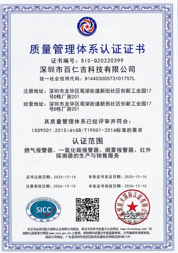 ISO 9001 质量管理体系认证证书