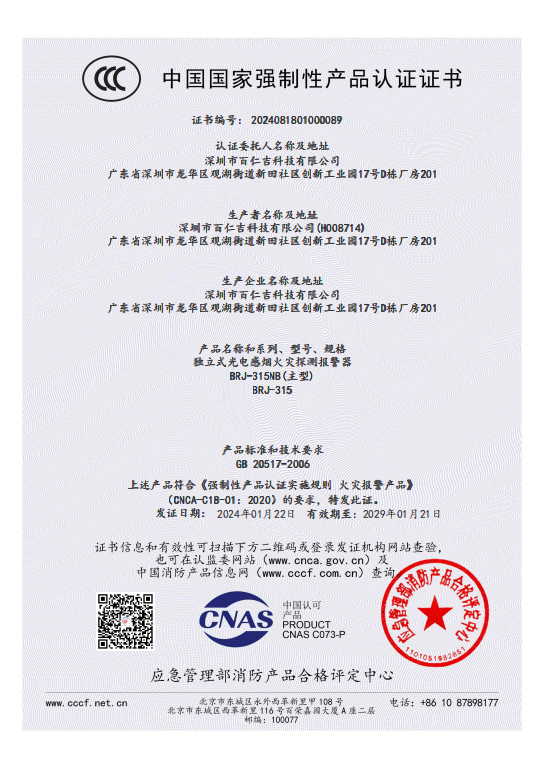 CCC 中国强制性消防产品认证证书（1）