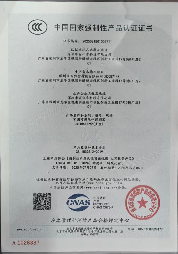CCC 中国强制性消防产品认证证书（2）