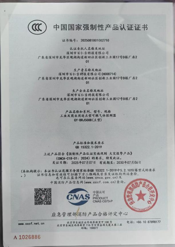 CCC 中国强制性消防产品认证证书（3）