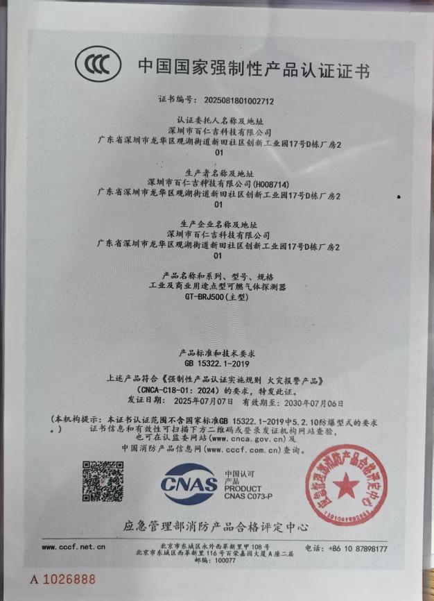 CCC 中国强制性消防产品认证证书（4）