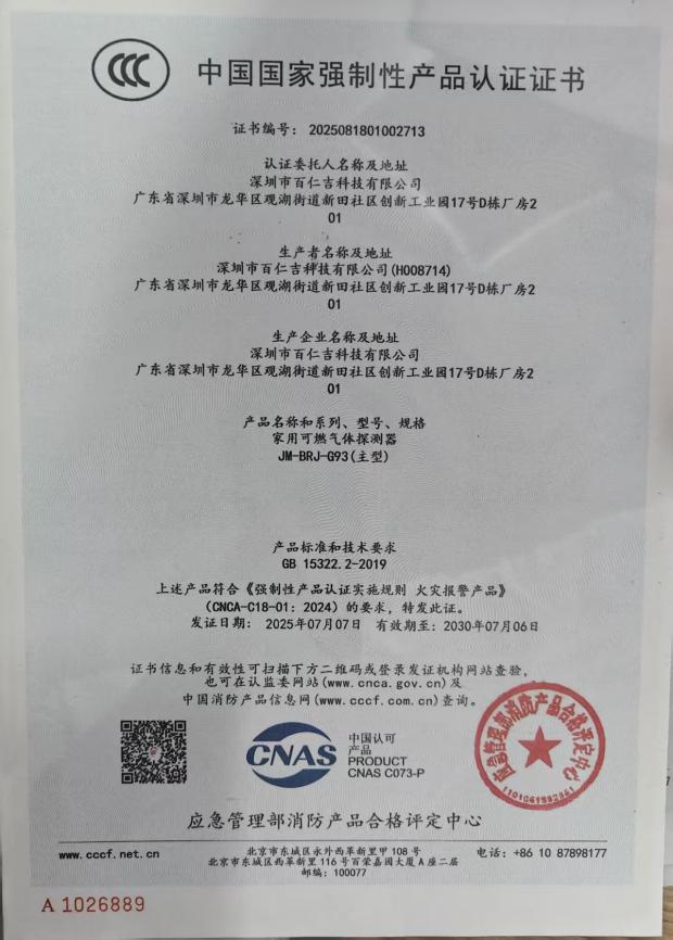 CCC 中国强制性消防产品认证证书（5）