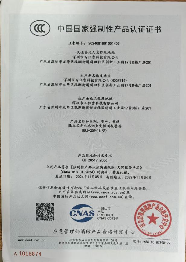 CCC 中国强制性消防产品认证证书（6）