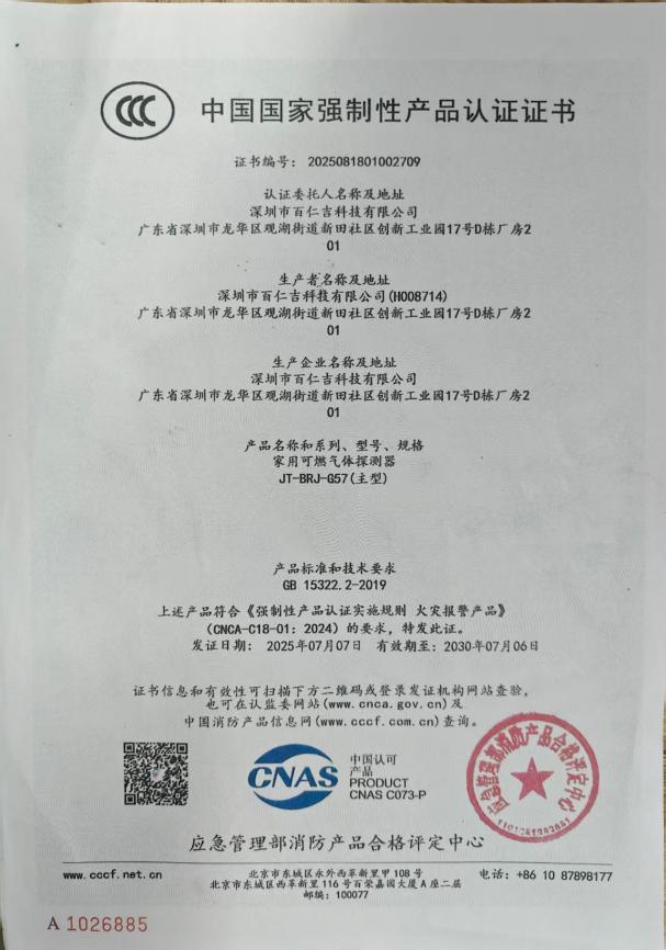 CCC 中国强制性消防产品认证证书（7）